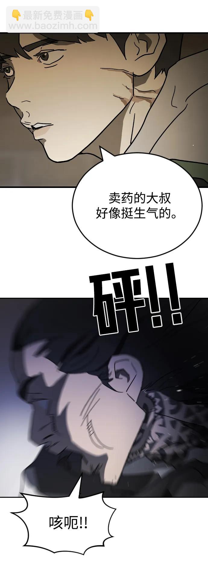 末日危機 - 第99話(1/2) - 7