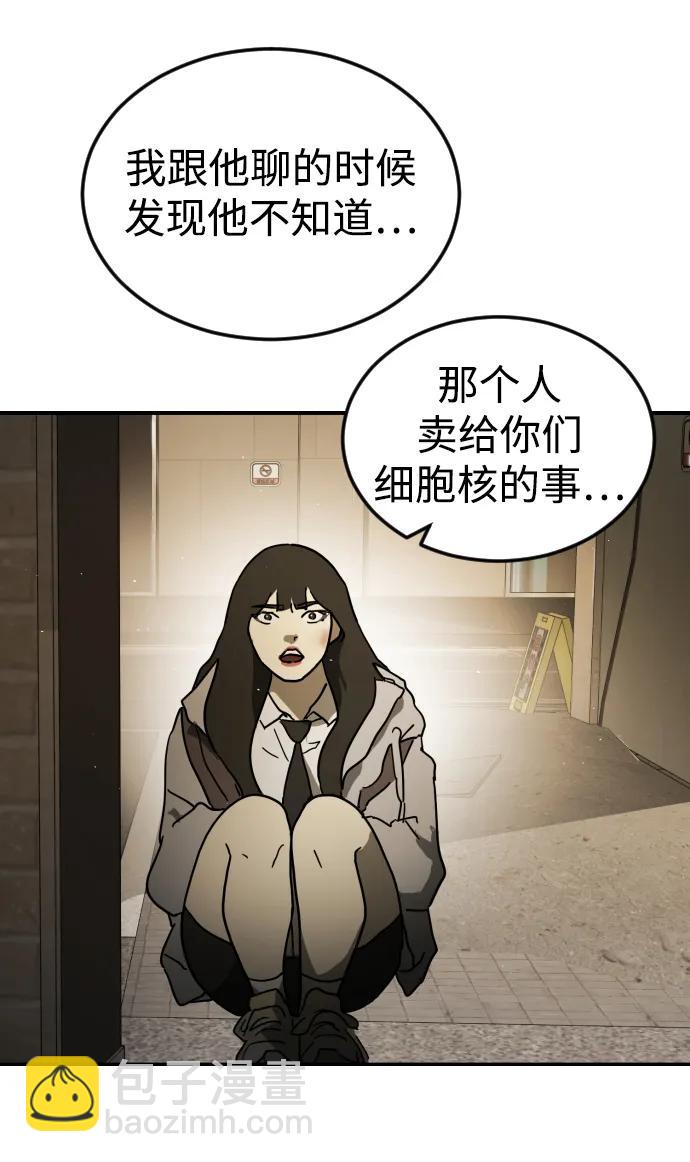 末日危機 - 第99話(1/2) - 3