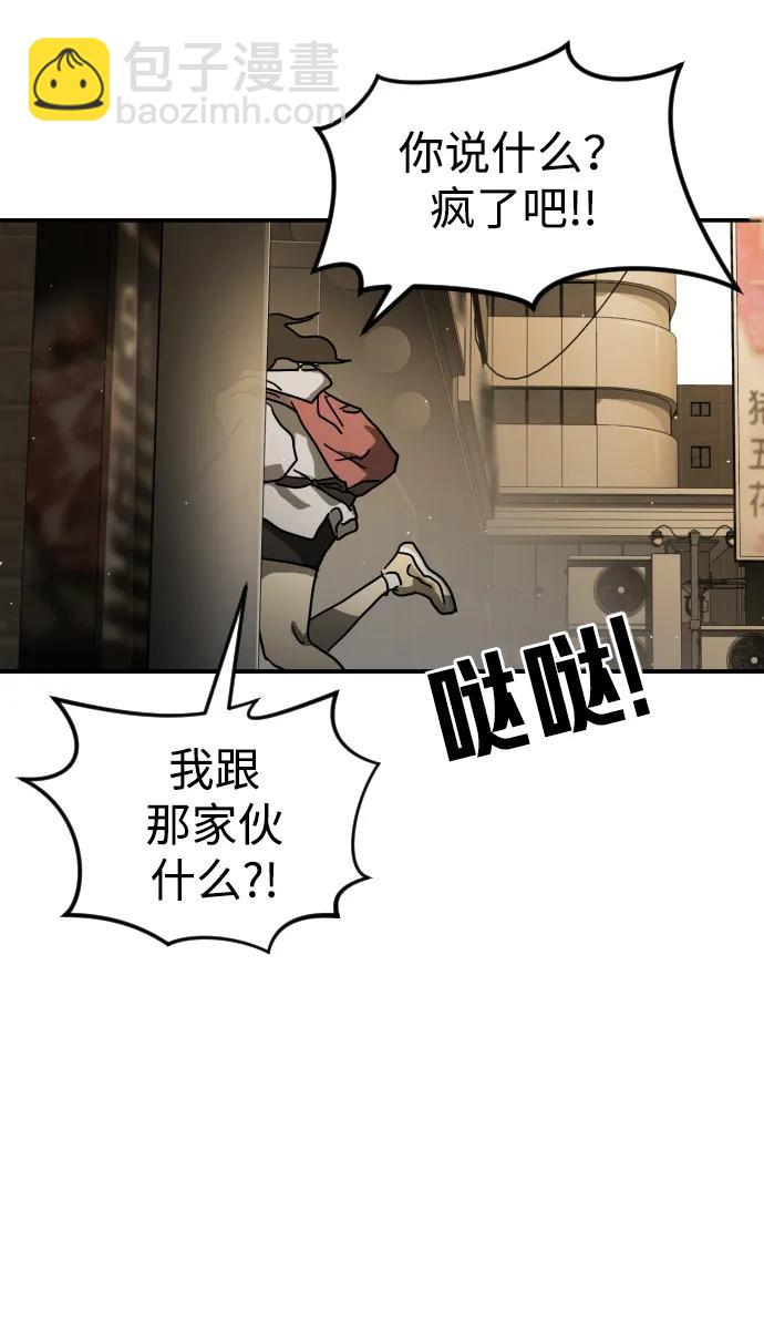 末日危機 - 第99話(1/2) - 6