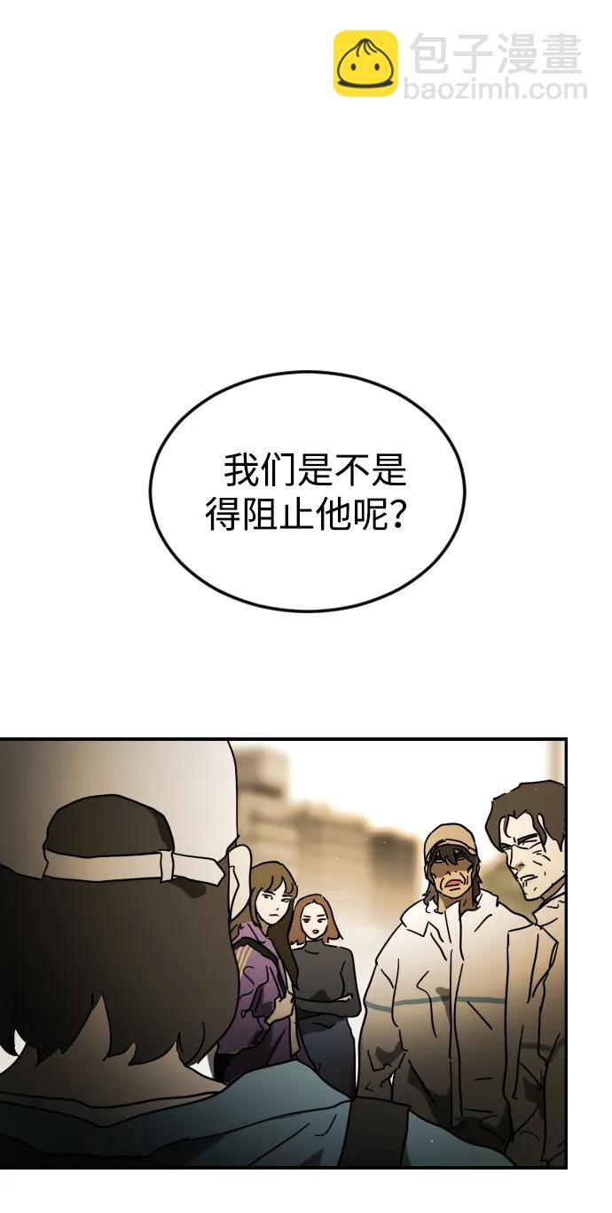 末日危機 - 第99話(1/2) - 7