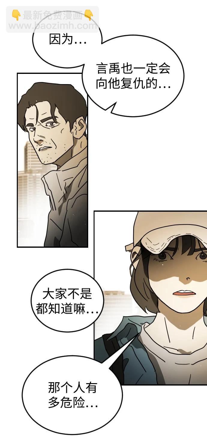 末日危機 - 第99話(1/2) - 1