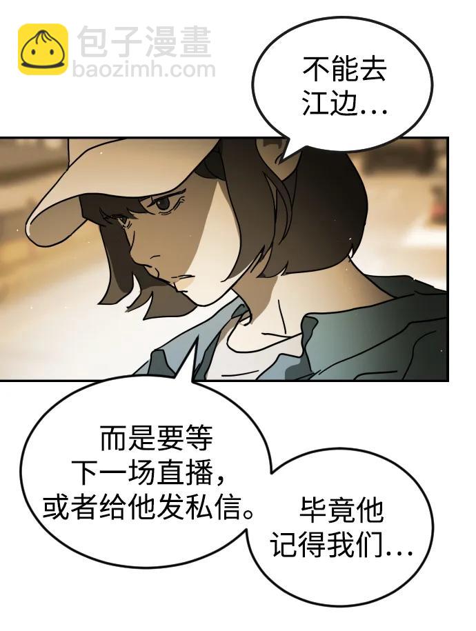 末日危機 - 第99話(2/2) - 3