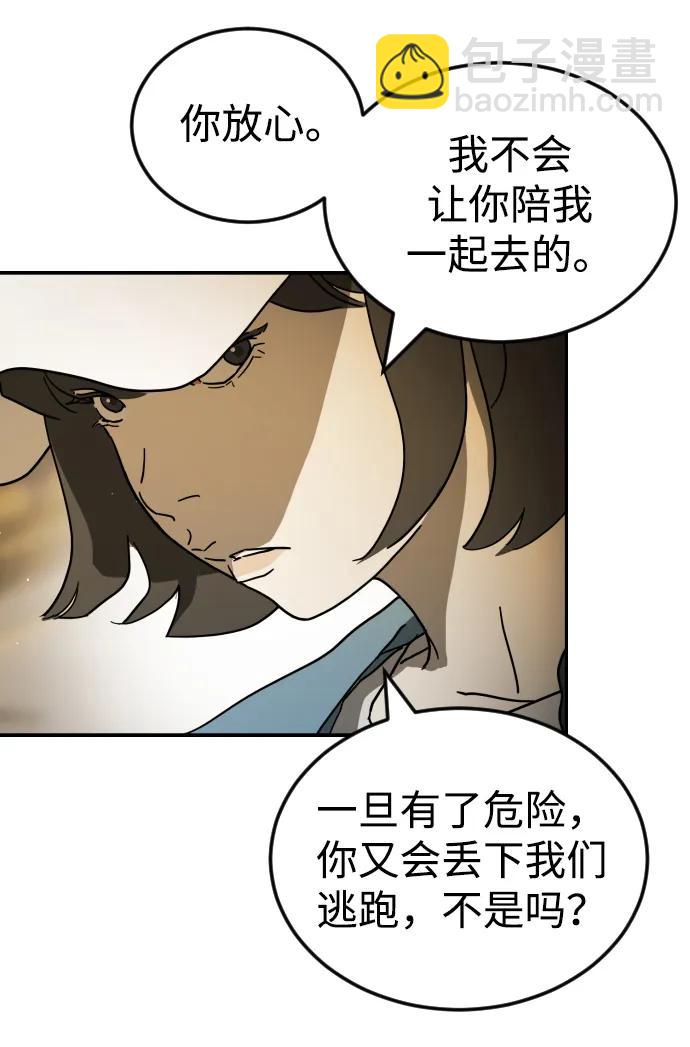 末日危機 - 第99話(2/2) - 4