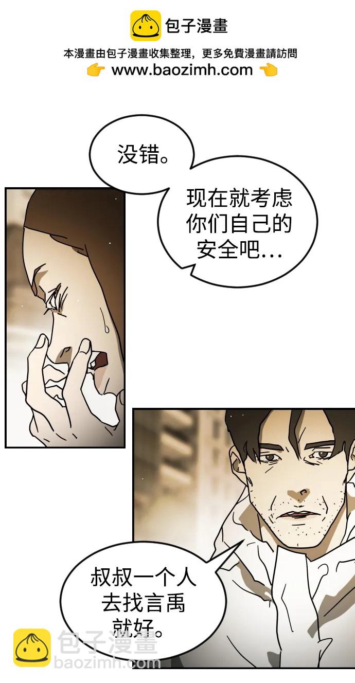 末日危機 - 第99話(2/2) - 7