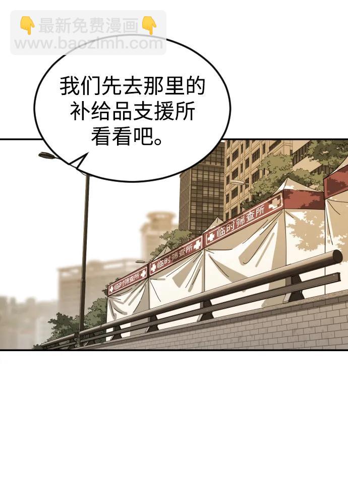 末日危機 - 第99話(2/2) - 1