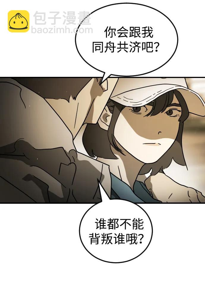 末日危機 - 第99話(2/2) - 3