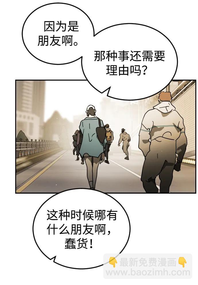 末日危機 - 第99話(2/2) - 7