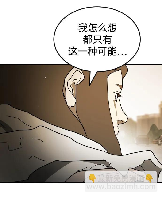 末日危機 - 第99話(2/2) - 2