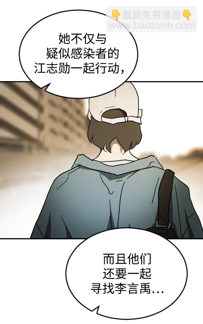 末日危機 - 第99話(2/2) - 3