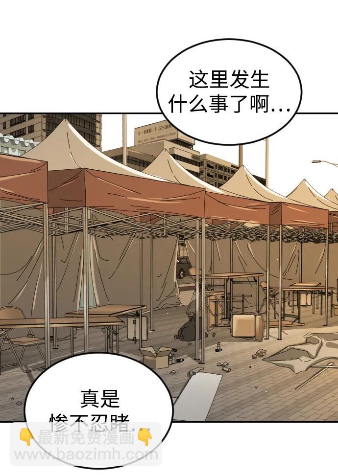 末日危機 - 第99話(2/2) - 2