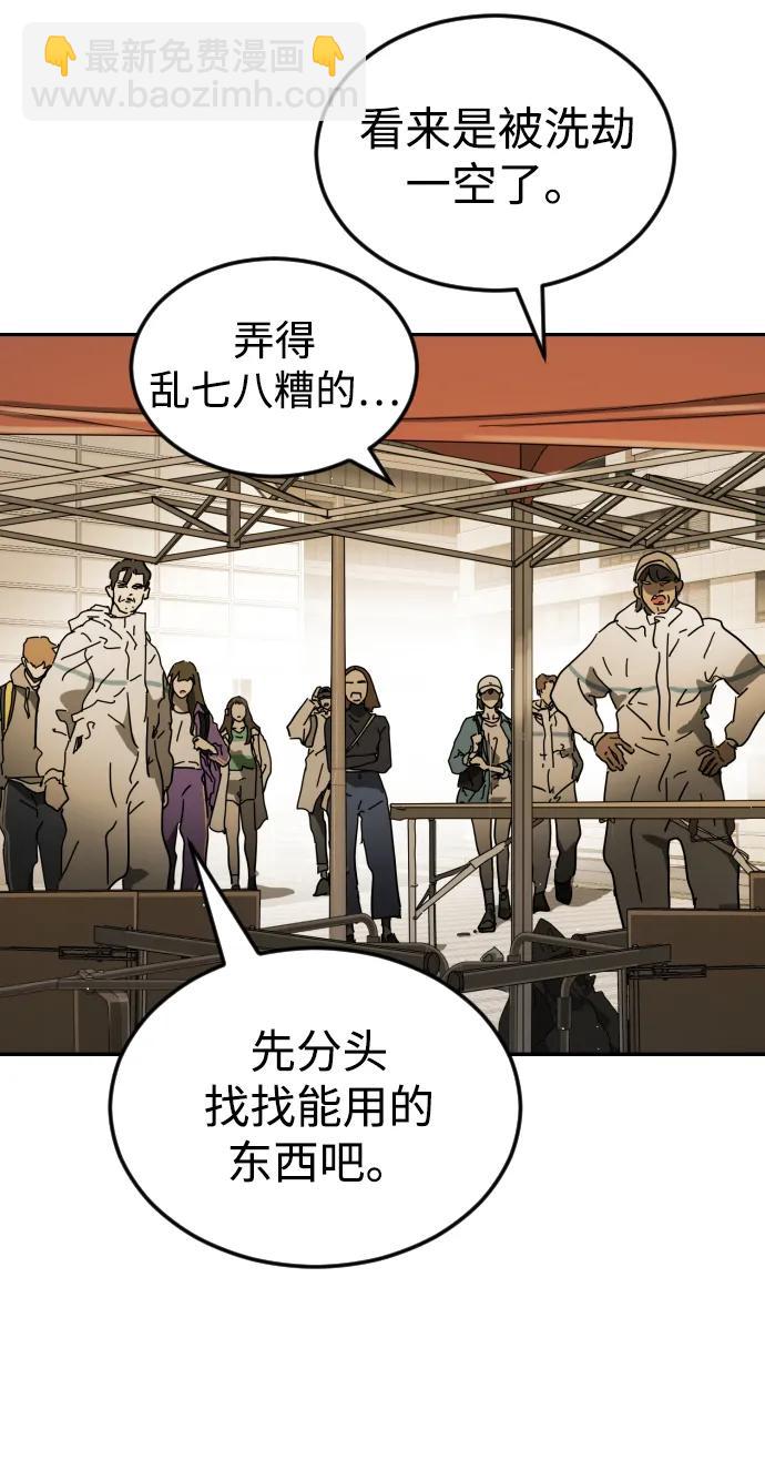 末日危機 - 第99話(2/2) - 3