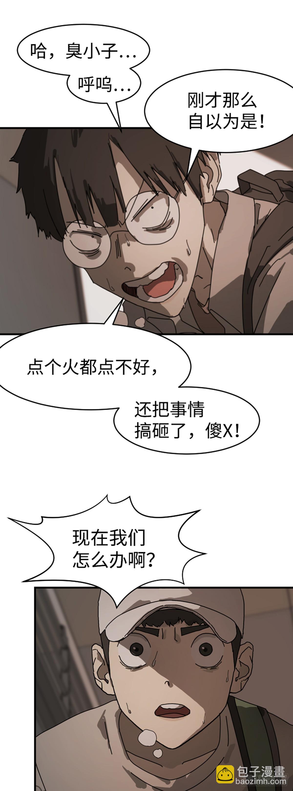 末日危機（PCG） - 第10話(1/2) - 6