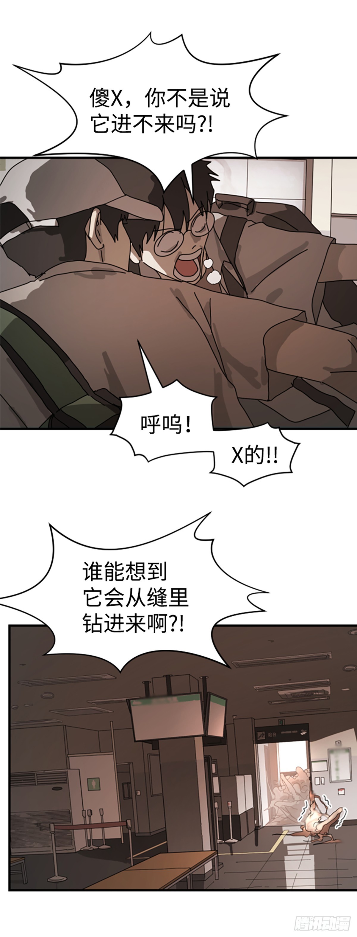 末日危機（PCG） - 第10話(1/2) - 5