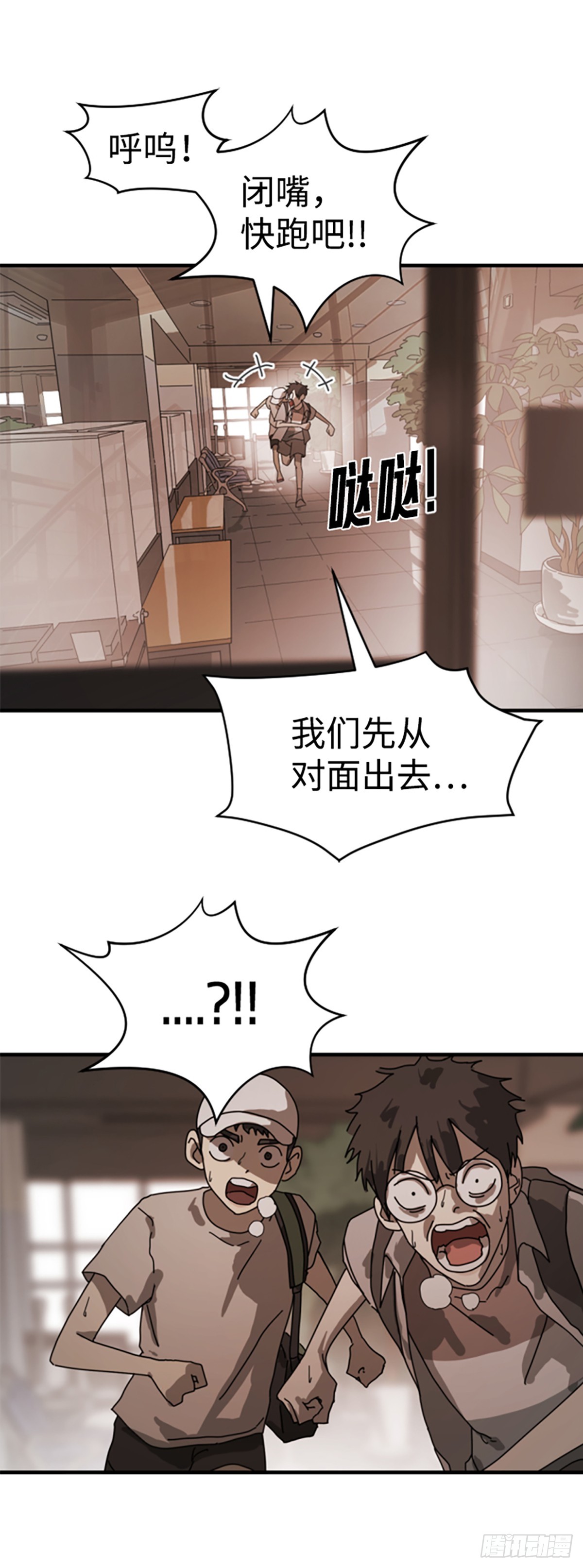 末日危機（PCG） - 第10話(1/2) - 6