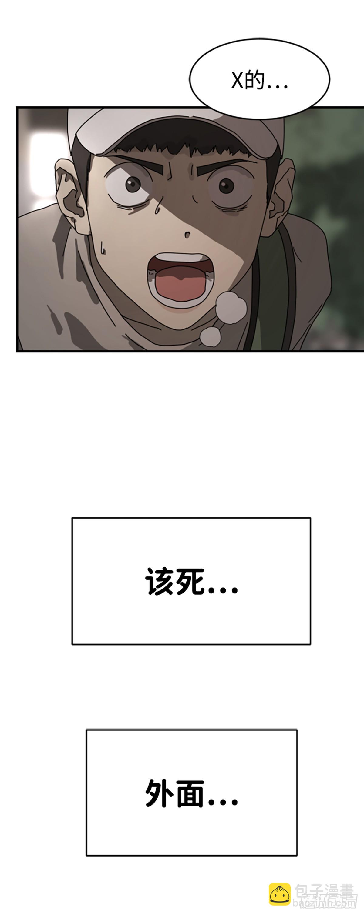 末日危機（PCG） - 第10話(1/2) - 8