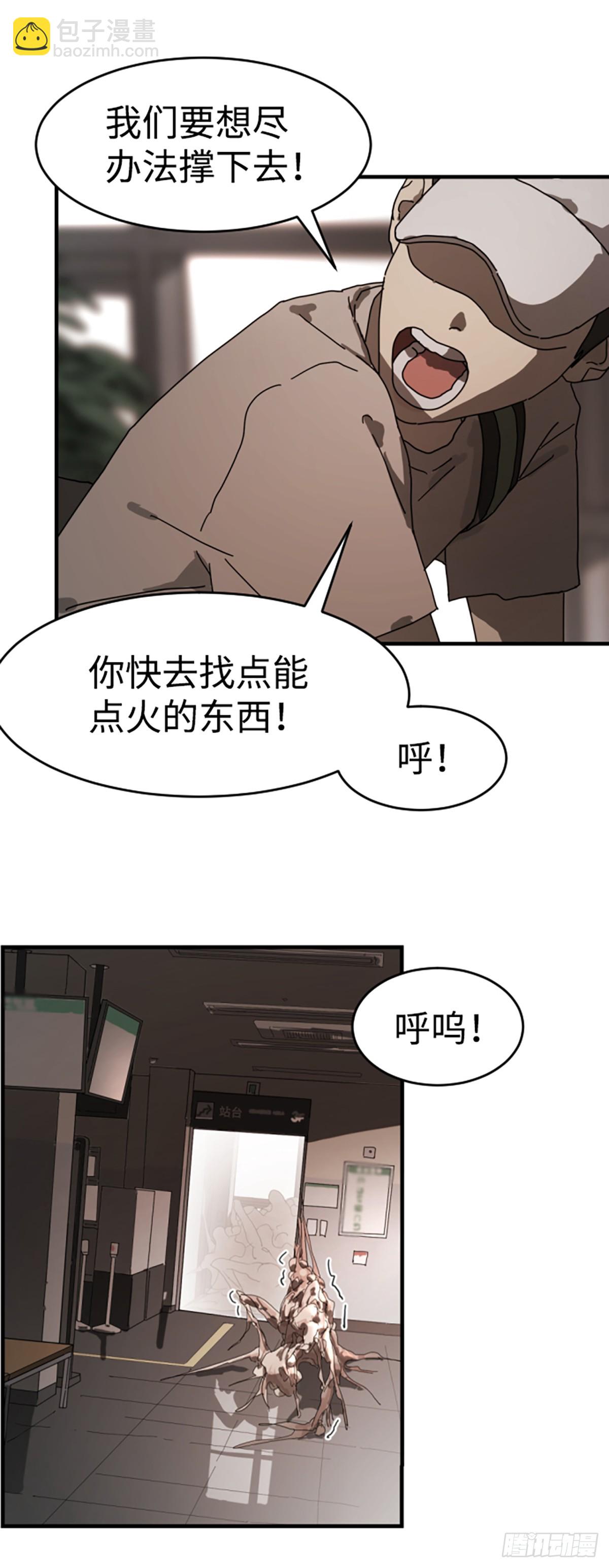 末日危機（PCG） - 第10話(1/2) - 8