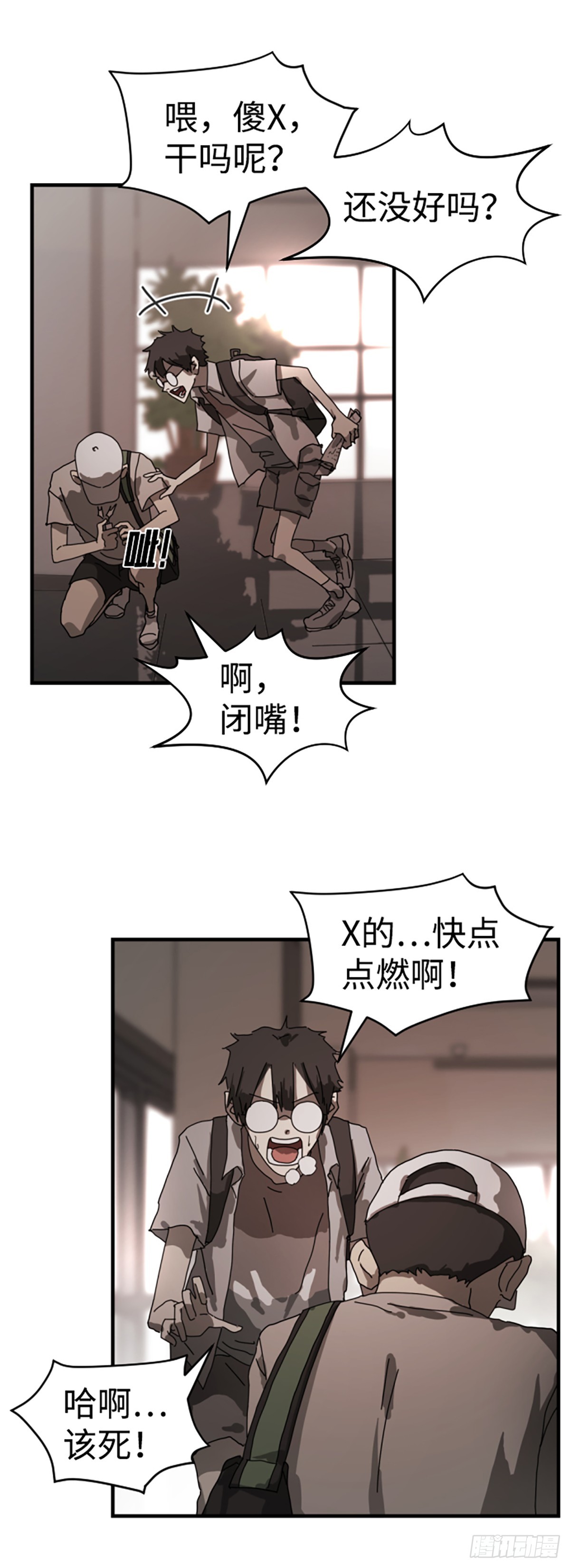 末日危機（PCG） - 第10話(1/2) - 3