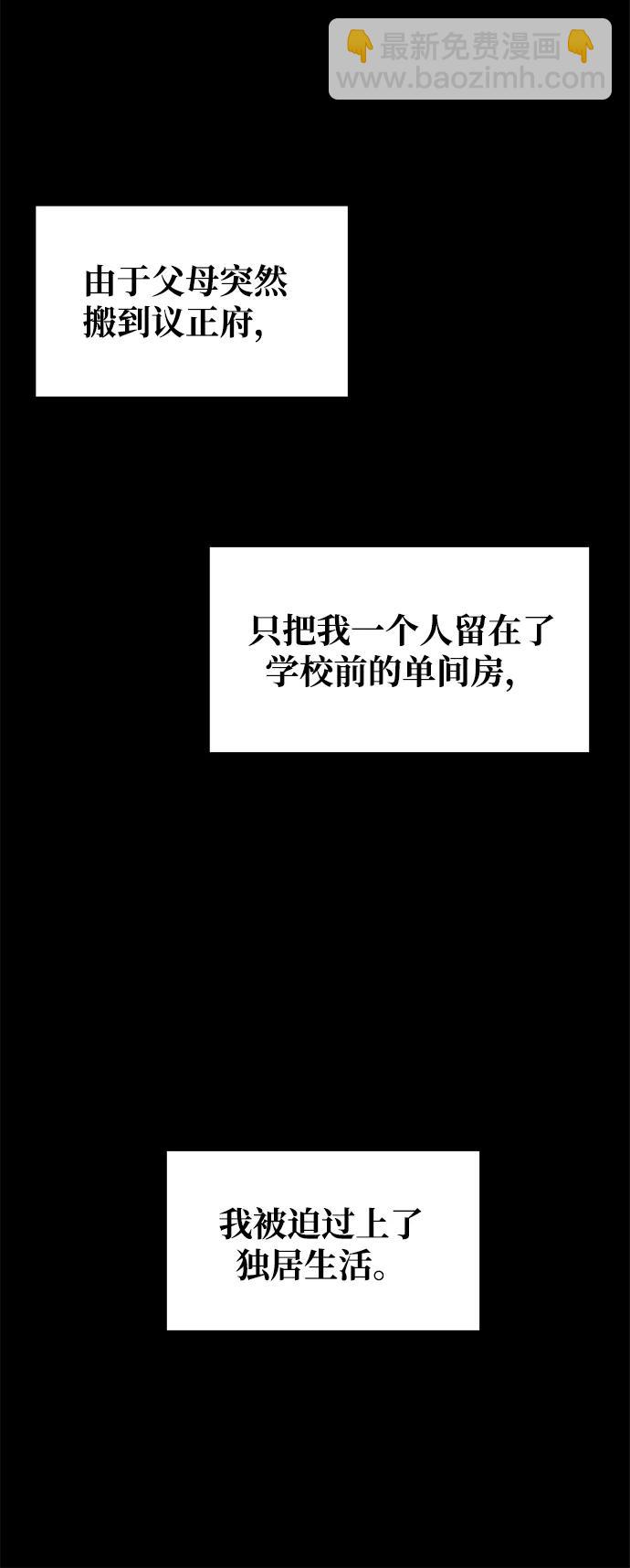 末日物流中心 - 第1話(1/3) - 3