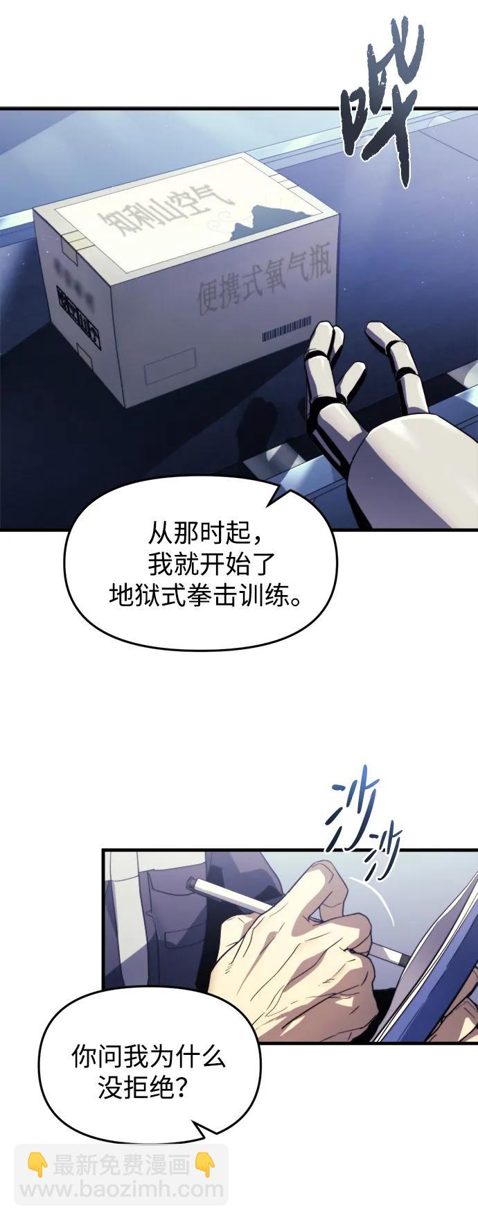 末日物流中心 - 第1話(1/3) - 3