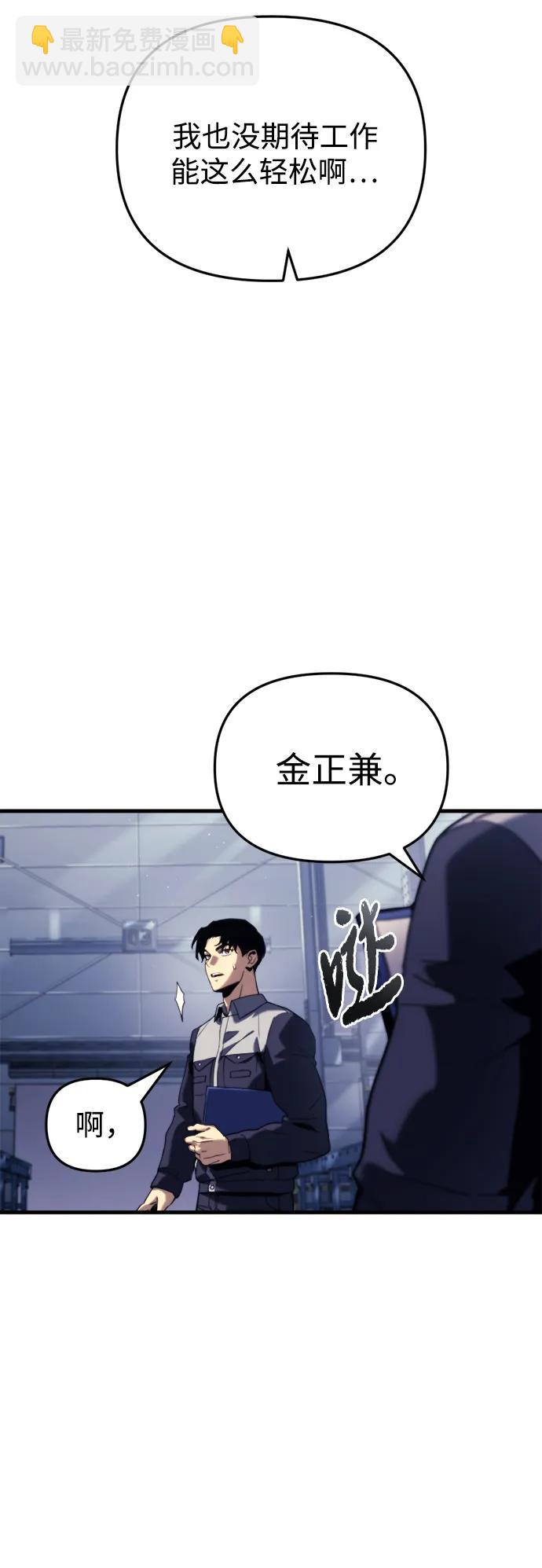 末日物流中心 - 第1話(1/3) - 8
