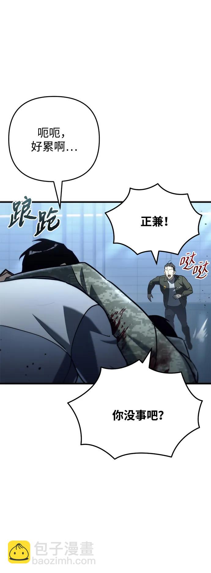 末日物流中心 - 第11話(1/3) - 8