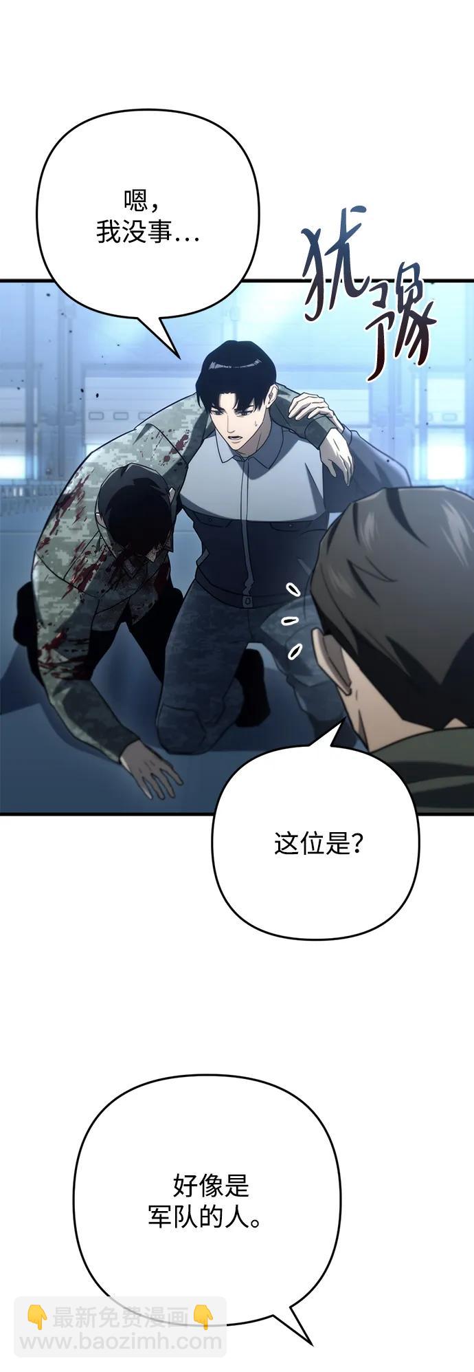 末日物流中心 - 第11話(1/3) - 1
