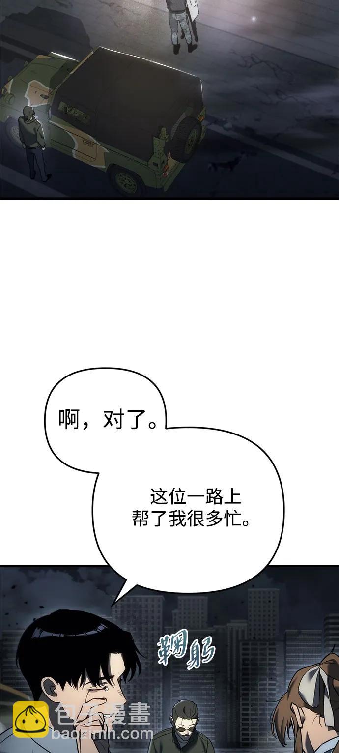 末日物流中心 - 第13話(1/2) - 3