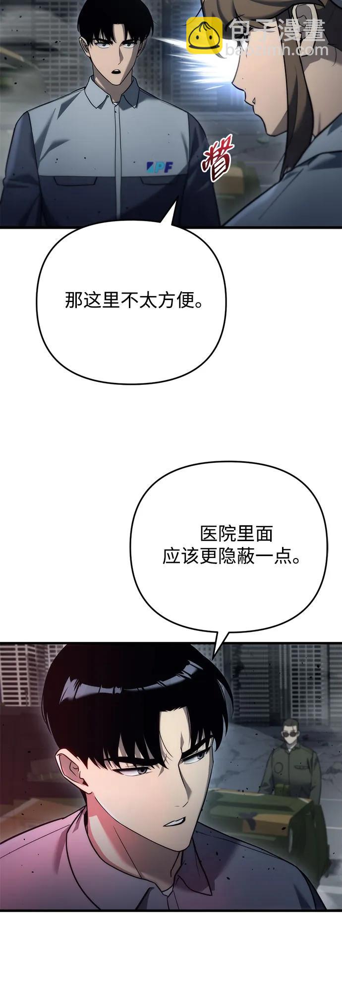 末日物流中心 - 第13話(1/2) - 8