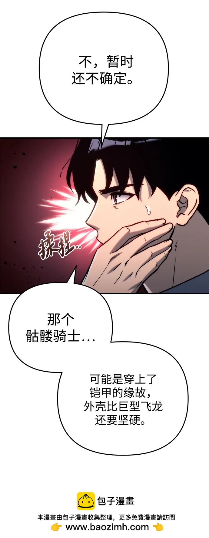 末日物流中心 - 第17話(1/3) - 2