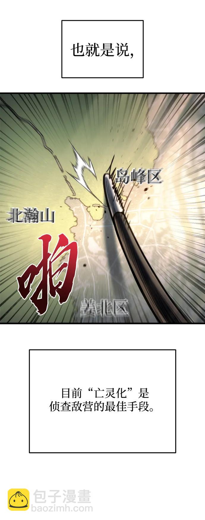 末日物流中心 - 第23話(1/3) - 6