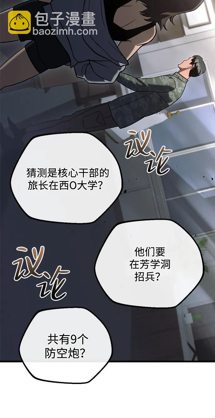 末日物流中心 - 第23話(1/3) - 3
