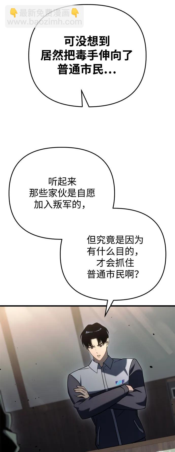 末日物流中心 - 第23話(1/3) - 6