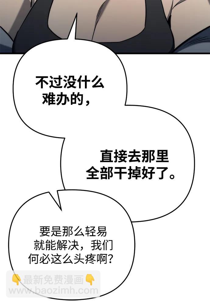 末日物流中心 - 第23話(1/3) - 2