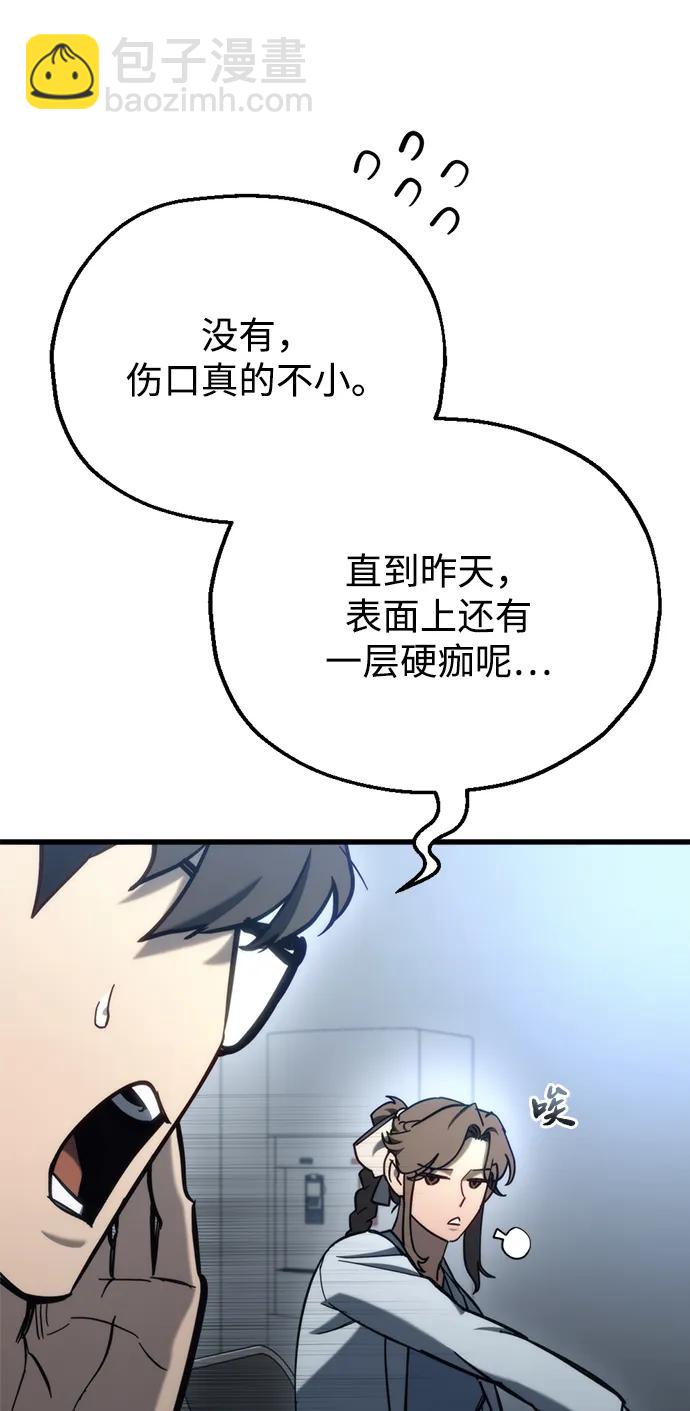 末日物流中心 - 第27話(1/3) - 7