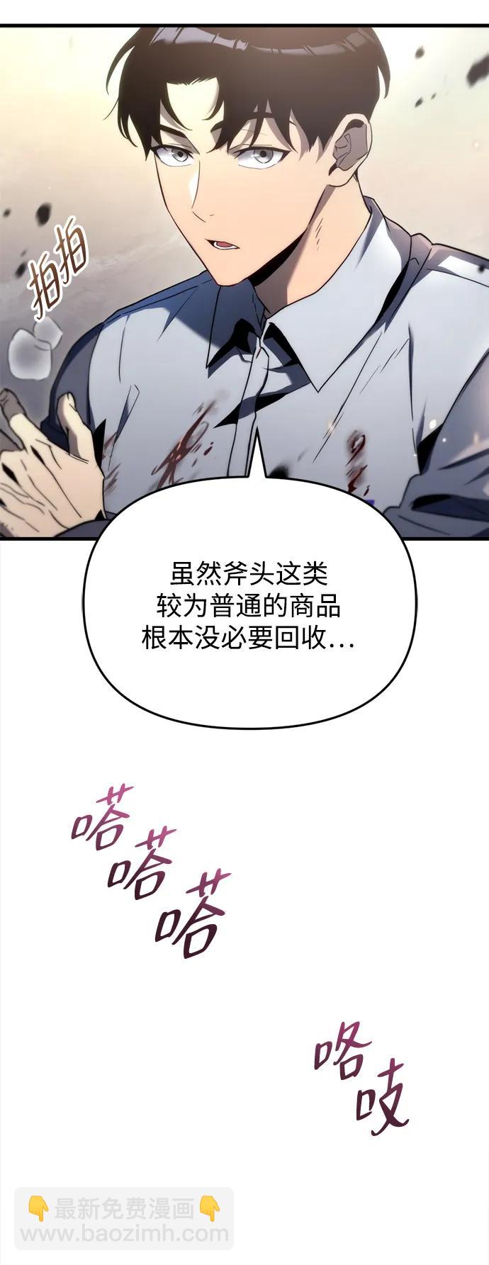 末日物流中心 - 第3話(1/2) - 5