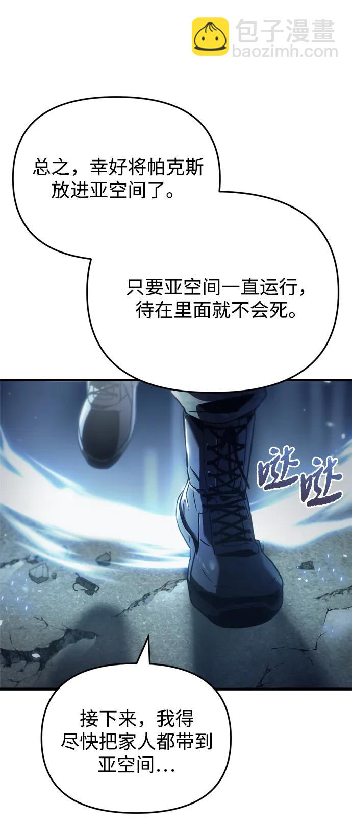 末日物流中心 - 第3話(1/2) - 2