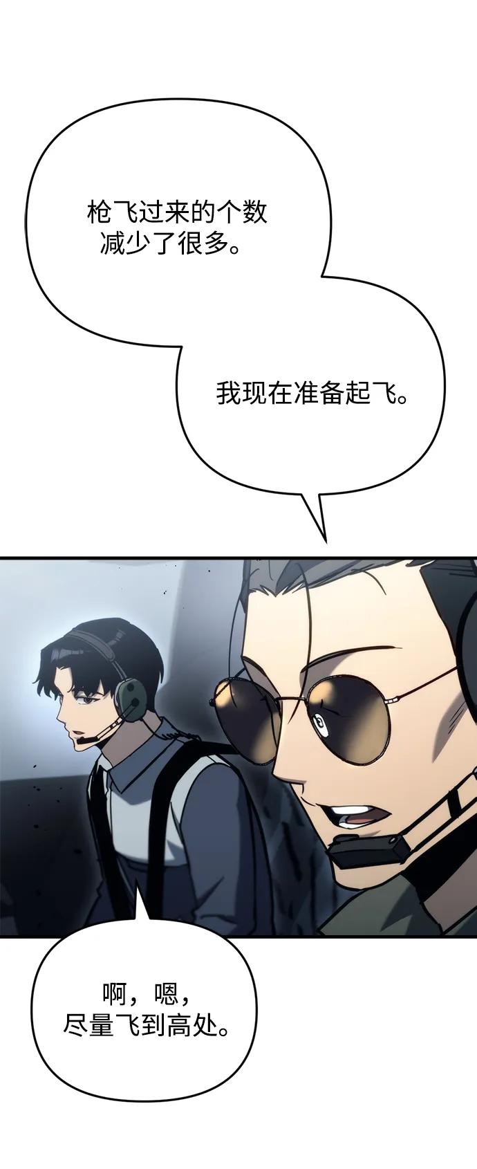 末日物流中心 - 第31話(1/3) - 8