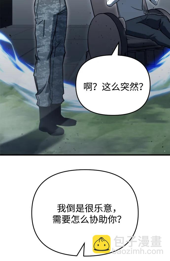 末日物流中心 - 第31話(1/3) - 7