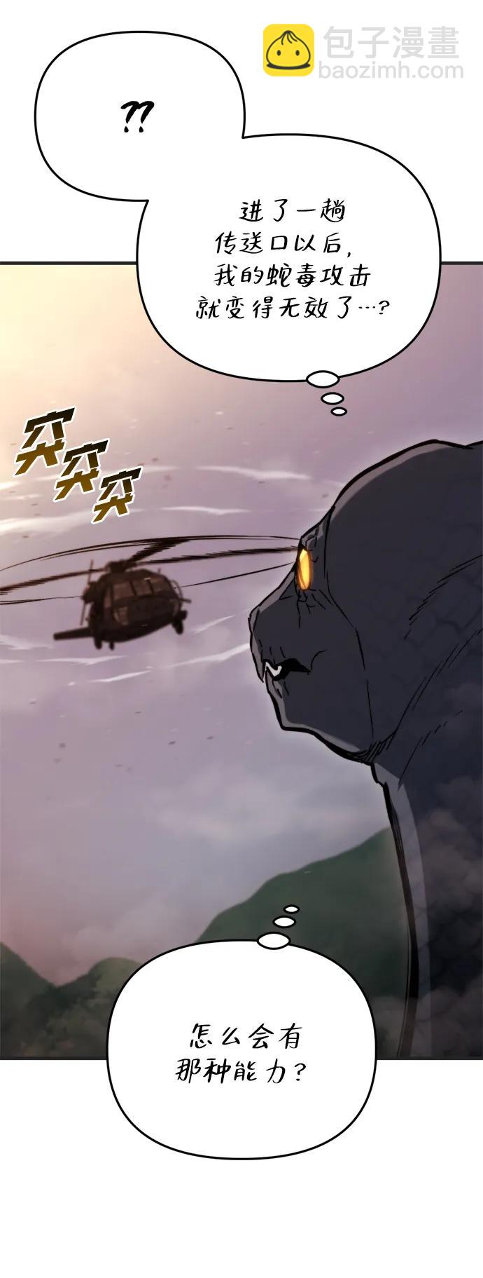 末日物流中心 - 第39話(1/3) - 3