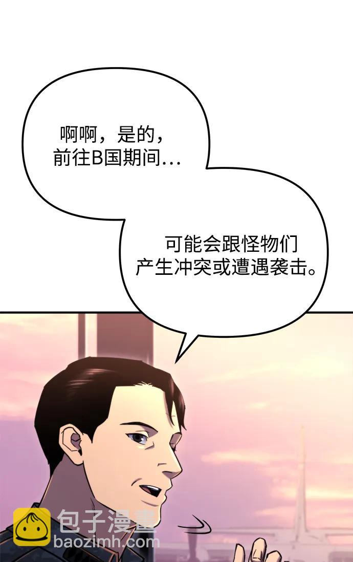末日物流中心 - 第41話(1/3) - 5