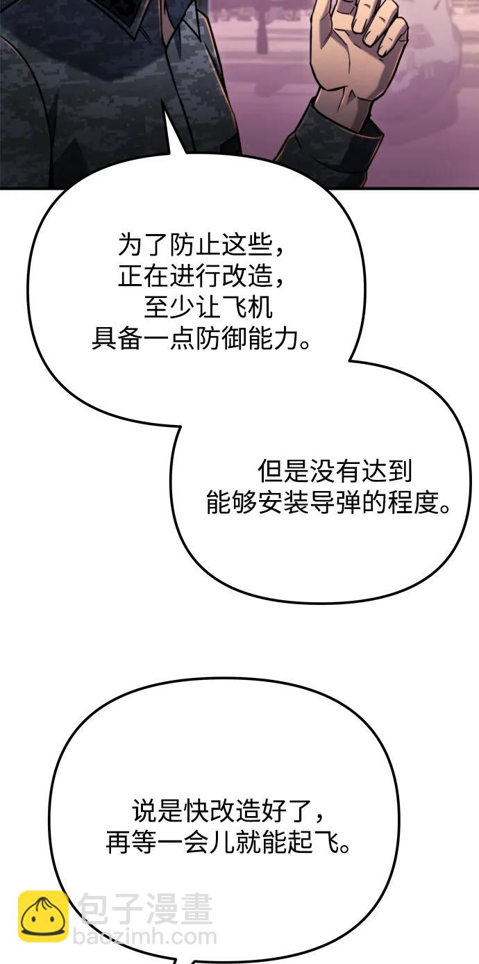 末日物流中心 - 第41話(1/3) - 6