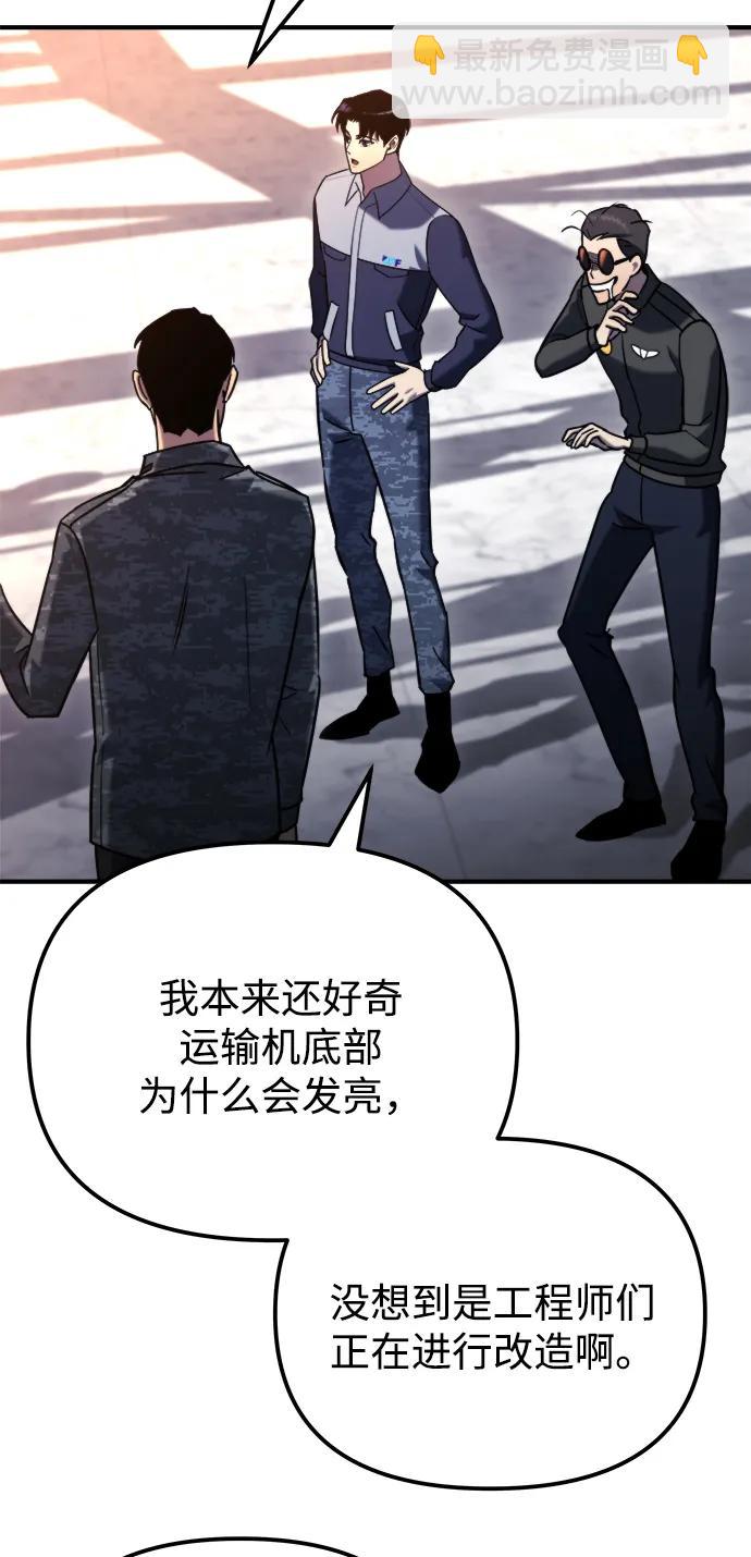 末日物流中心 - 第41話(1/3) - 7