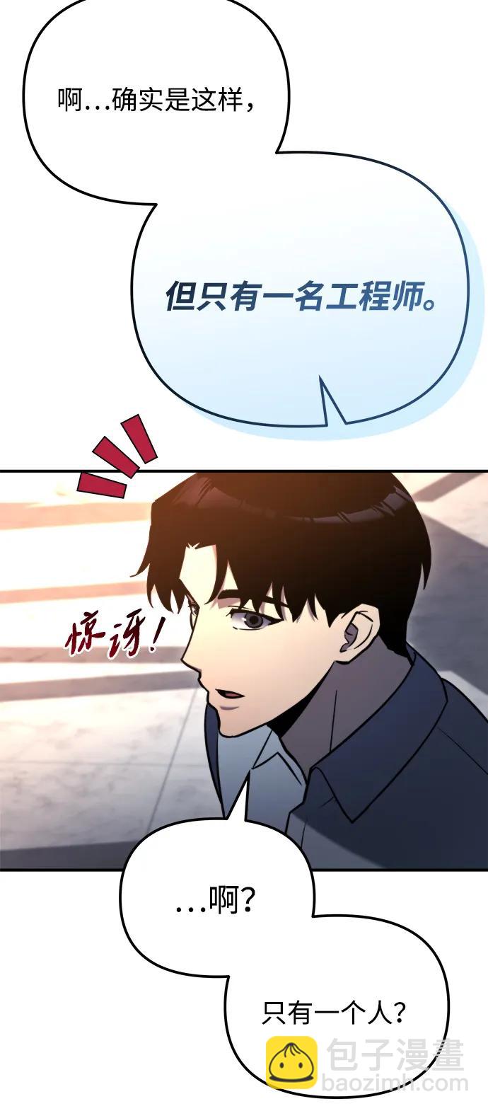 末日物流中心 - 第41話(1/3) - 8