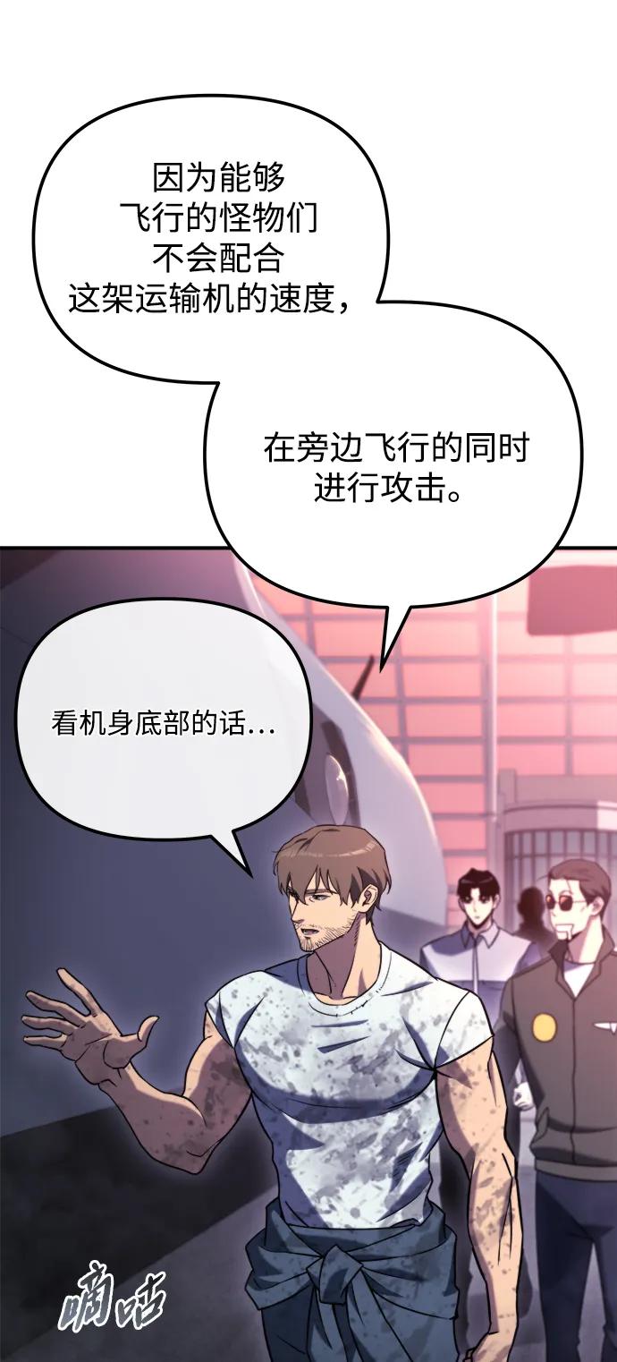 末日物流中心 - 第41話(1/3) - 4