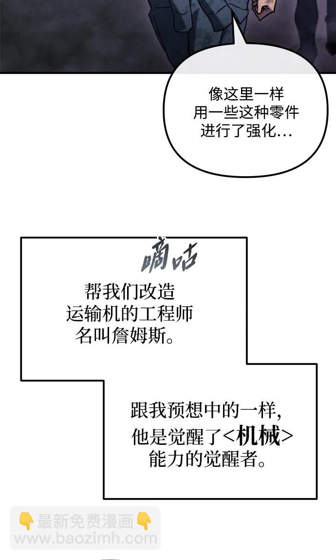 末日物流中心 - 第41話(1/3) - 5