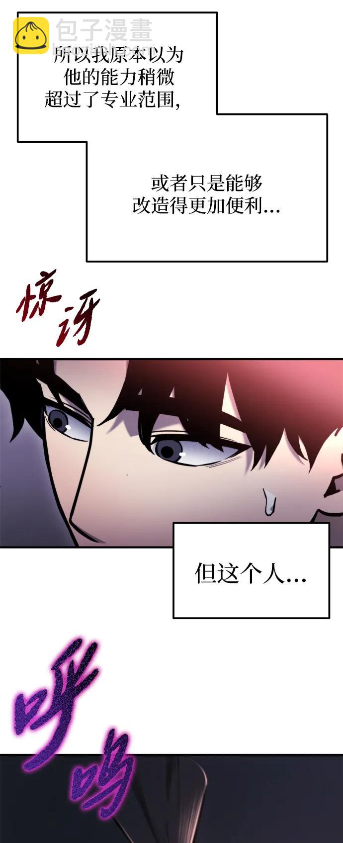 末日物流中心 - 第41話(1/3) - 8