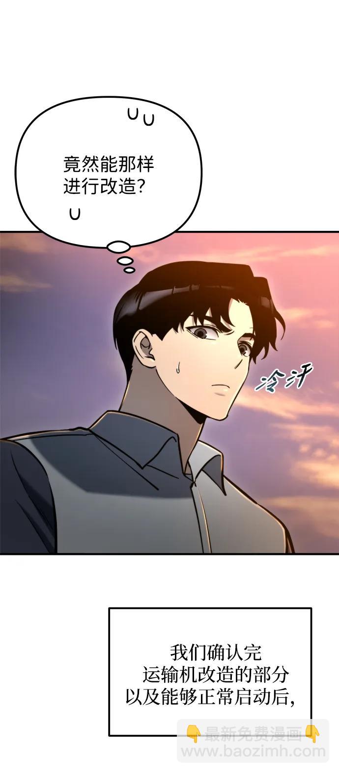 末日物流中心 - 第41話(1/3) - 2