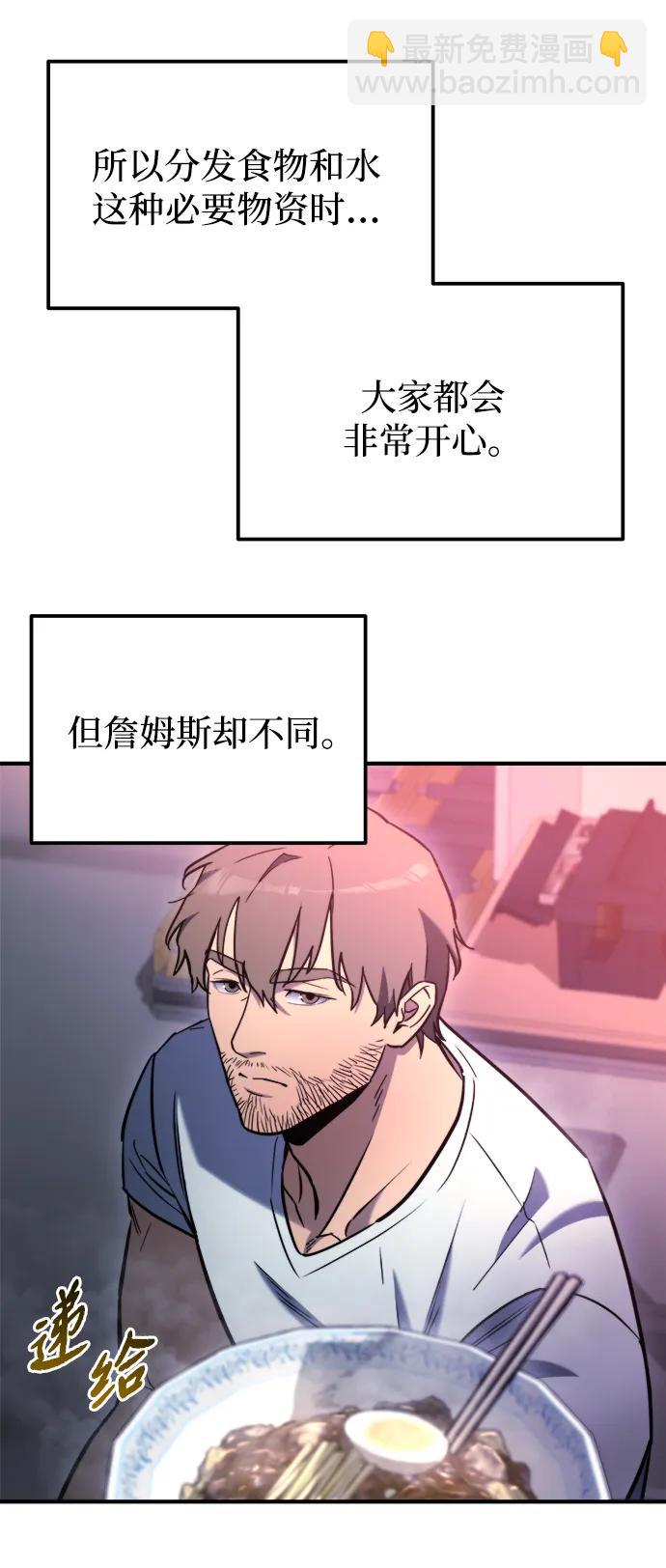 末日物流中心 - 第41話(1/3) - 7