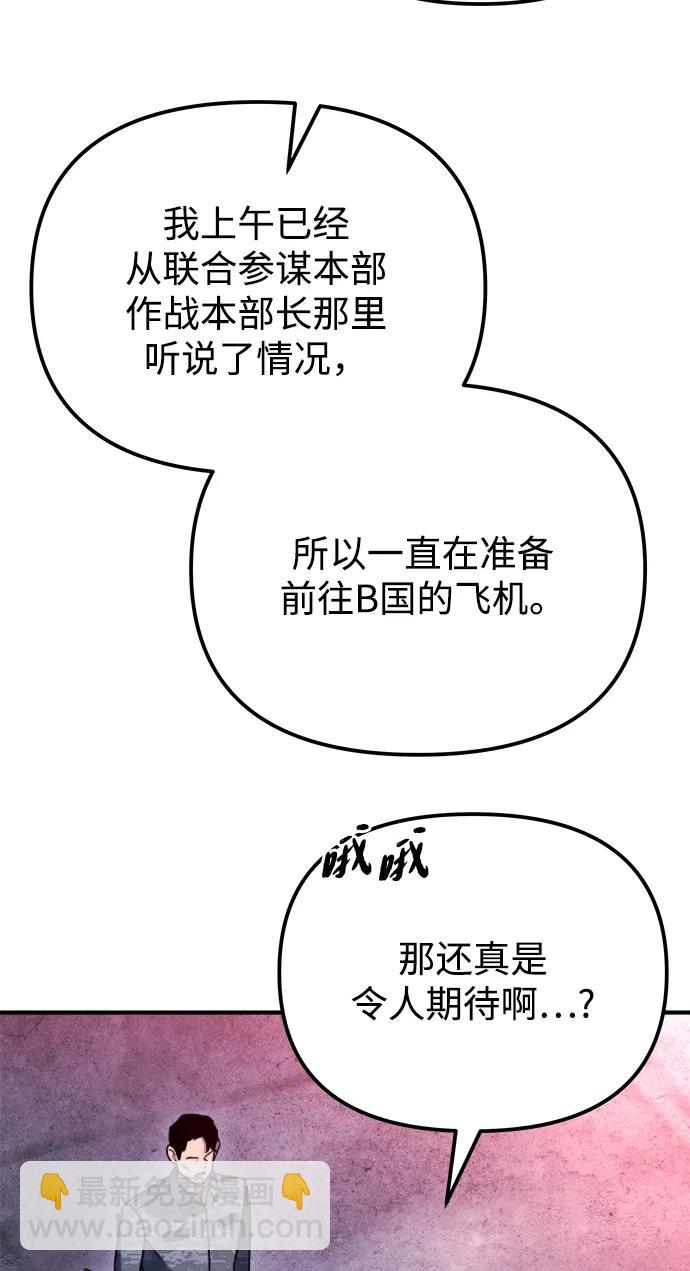 末日物流中心 - 第41話(1/3) - 5
