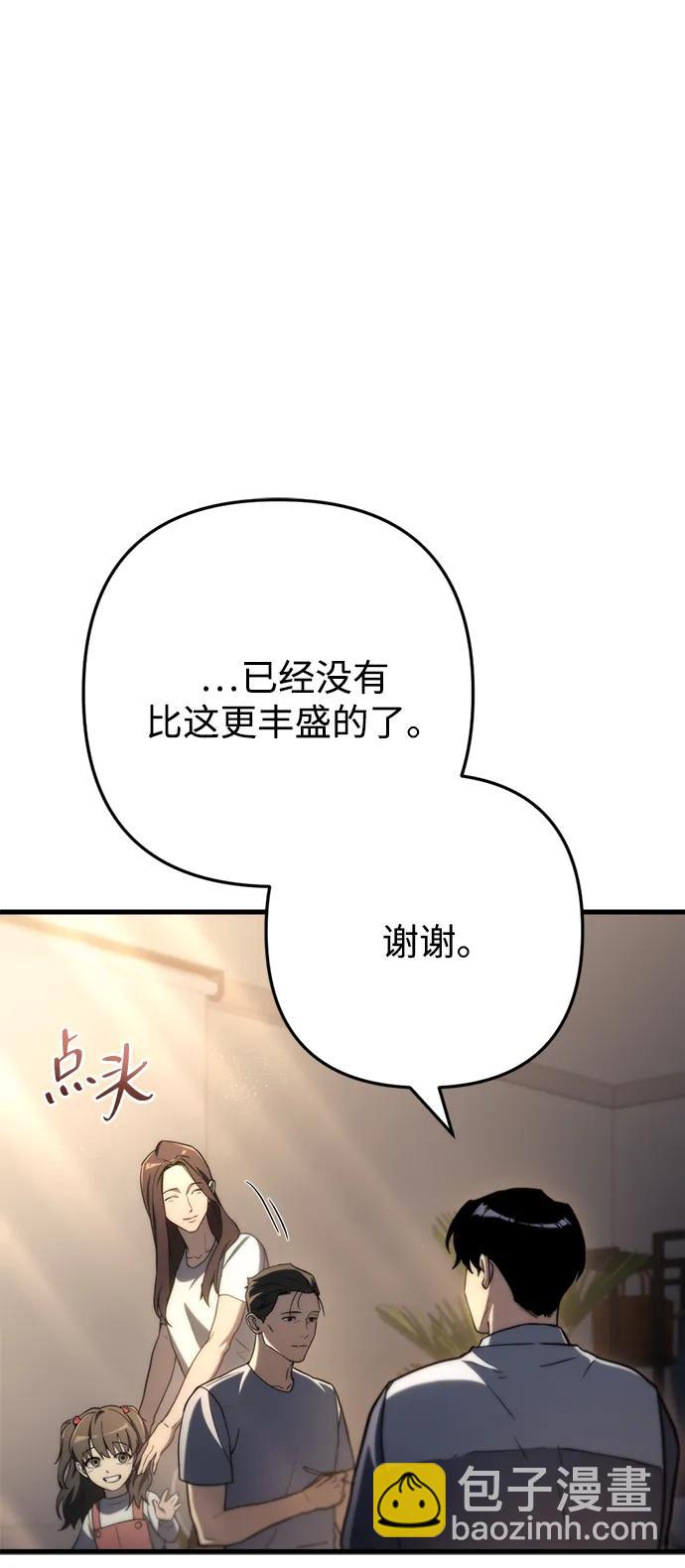 末日物流中心 - 第9話(1/3) - 8